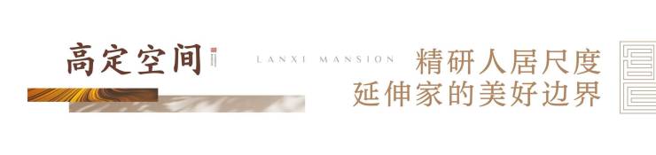 郑东新区,铝板立面+名校旁!郑州兰溪书院,约108-185㎡高定藏品,席位递减,线上售楼部预约开启(图20) 郑东新区,铝板立面+名校旁!郑州兰溪书院,约108-185㎡高定藏品,席位递减,线上售楼部预约开启(图20)