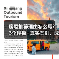 房屋推荐理由怎么写?3个模板+真实案例,成交率翻倍(图4) 房屋推荐理由怎么写?3个模板+真实案例,成交率翻倍(图4)
