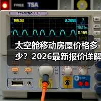 太空舱移动房屋价格多少？2026最新报价详解（图1）
