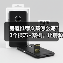 房屋推荐文案怎么写?3个技巧+案例,让房源瞬间卖爆(图4) 房屋推荐文案怎么写?3个技巧+案例,让房源瞬间卖爆(图4)