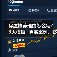 房屋推荐理由怎么写？3大模板+真实案例，客户看完秒心动（图2）