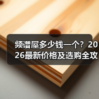 频谱屋多少钱一个?2026最新价格及选购全攻略(图3) 频谱屋多少钱一个?2026最新价格及选购全攻略(图3)