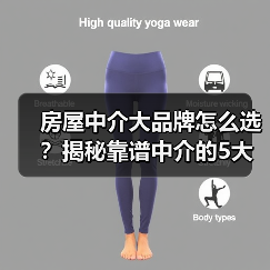 房屋中介大品牌怎么选?揭秘靠谱中介的5大标准(图2) 房屋中介大品牌怎么选?揭秘靠谱中介的5大标准(图2)