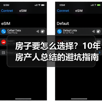 房子要怎么选择?10年房产人总结的避坑指南(图2) 房子要怎么选择?10年房产人总结的避坑指南(图2)