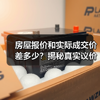 房屋报价和实际成交价差多少?揭秘真实议价空间(图4) 房屋报价和实际成交价差多少?揭秘真实议价空间(图4)