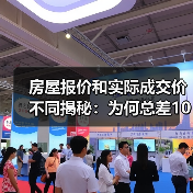 房屋报价和实际成交价不同揭秘：为何总差10%？（图2）