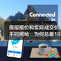 房屋报价和实际成交价不同揭秘：为何总差10%？（图4）