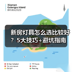 新房灯具怎么选比较好?5大技巧+避坑指南(图2) 新房灯具怎么选比较好?5大技巧+避坑指南(图2)