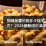 预制房屋价格多少钱平方?2026最新报价清单(图2) 预制房屋价格多少钱平方?2026最新报价清单(图2)