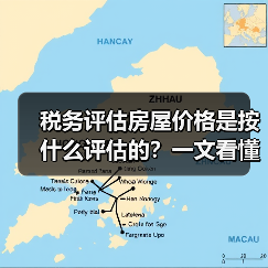 税务评估房屋价格是按什么评估的?一文看懂(图1) 税务评估房屋价格是按什么评估的?一文看懂(图1)