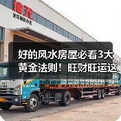 好的风水房屋必看3大黄金法则!旺财旺运这样选(图4) 好的风水房屋必看3大黄金法则!旺财旺运这样选(图4)