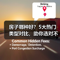 房子哪种好?5大热门类型对比,助你选对不后悔(图4) 房子哪种好?5大热门类型对比,助你选对不后悔(图4)