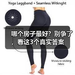 哪个房子最好?别争了,看这3个真实答案(图2) 哪个房子最好?别争了,看这3个真实答案(图2)