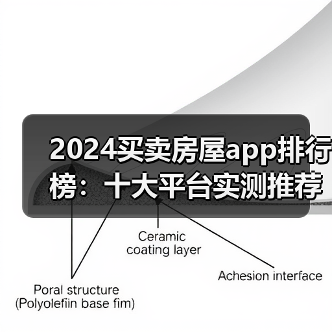 2024买卖房屋app排行榜：十大平台实测推荐（图3）