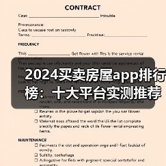 2024买卖房屋app排行榜：十大平台实测推荐（图2）