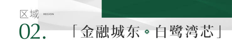 成都【雍景白鹭湾】售楼处电话(已认证)_最新房价_项目介绍_在售户型_特价房(实时更新)(图3)