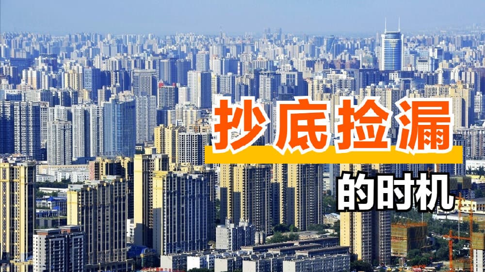 二手房捡漏指南：如何识别高性价比老房？(图1)