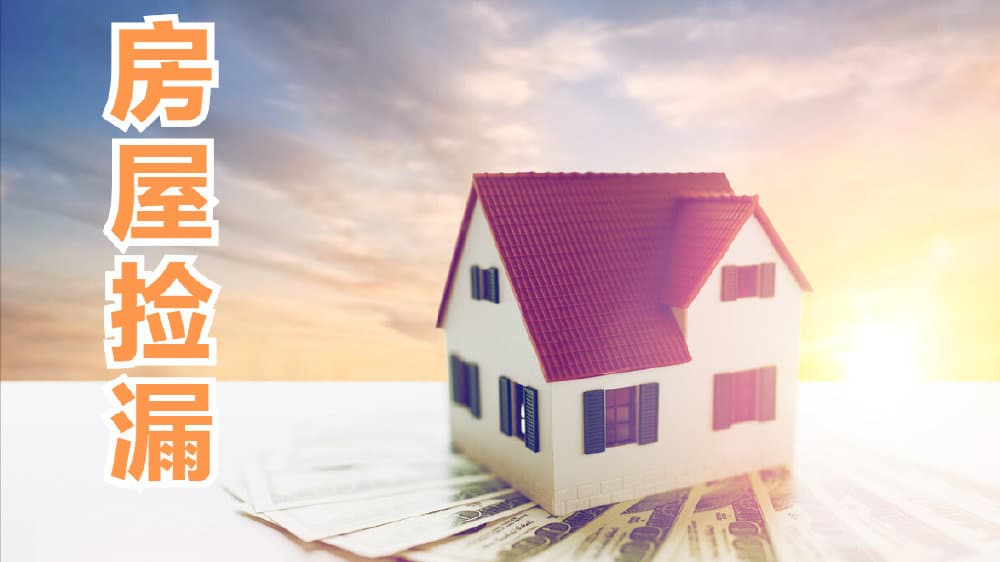 二手房捡漏指南：如何识别高性价比老房？(图3)