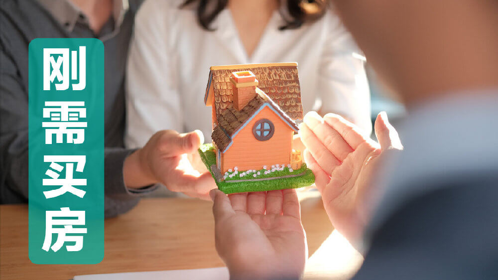 楼市展望:刚需与改善族的购房时机与策略解析(图1) 楼市展望:刚需与改善族的购房时机与策略解析(图1)