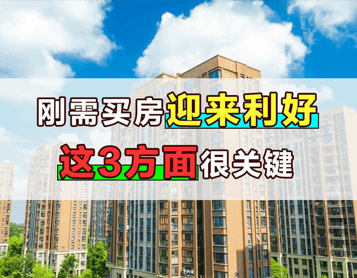 楼市展望：刚需与改善族的购房时机与策略解析 - 2025市场洞察(图3)
