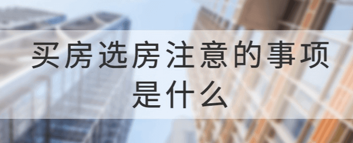 莱州买房别抓瞎！2025-2026“闭眼入”指南，这个神器让你秒变行家(图2)