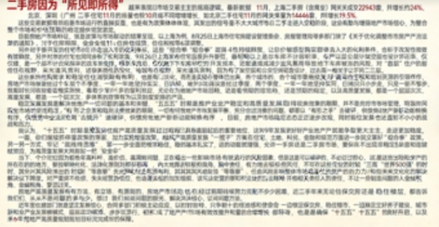 政策发力 + 需求释放 二手房成市场主力,房地产企稳向高质量发展迈进(图2) 政策发力 + 需求释放 二手房成市场主力,房地产企稳向高质量发展迈进(图2)